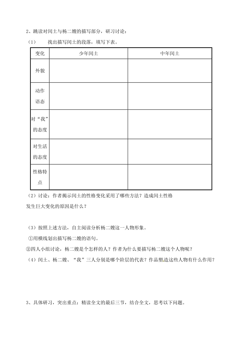 江苏省南京市溧水县东庐中学九年级语文下册故乡学案.doc_第2页