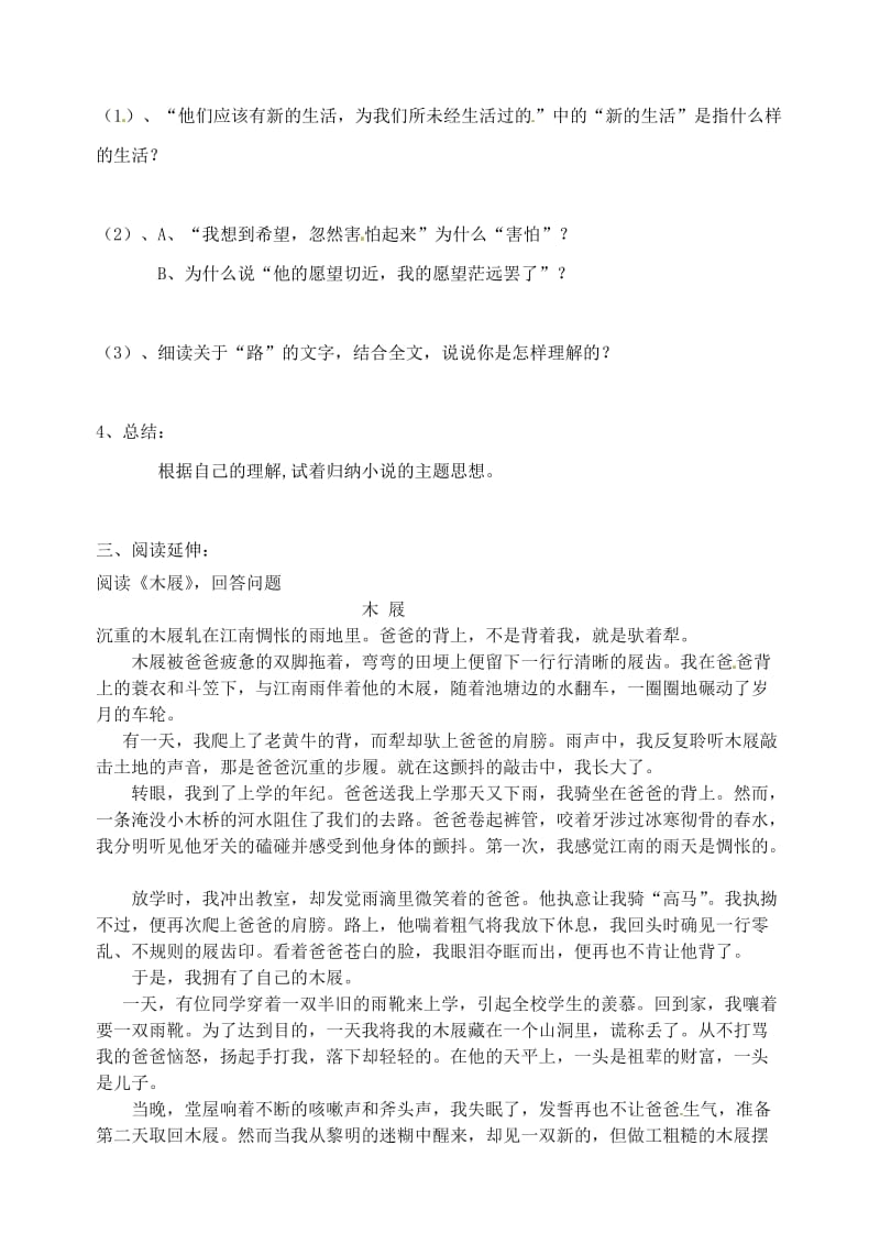 江苏省南京市溧水县东庐中学九年级语文下册故乡学案.doc_第3页