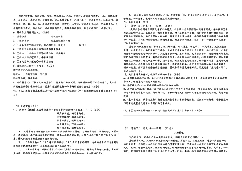 沛县初级中学语文中考模拟考试试题.doc_第2页