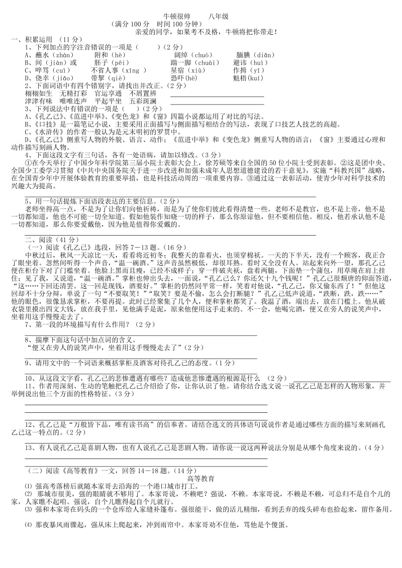 苏教版八年级语文下册第二次月考测试题及答案.doc_第1页