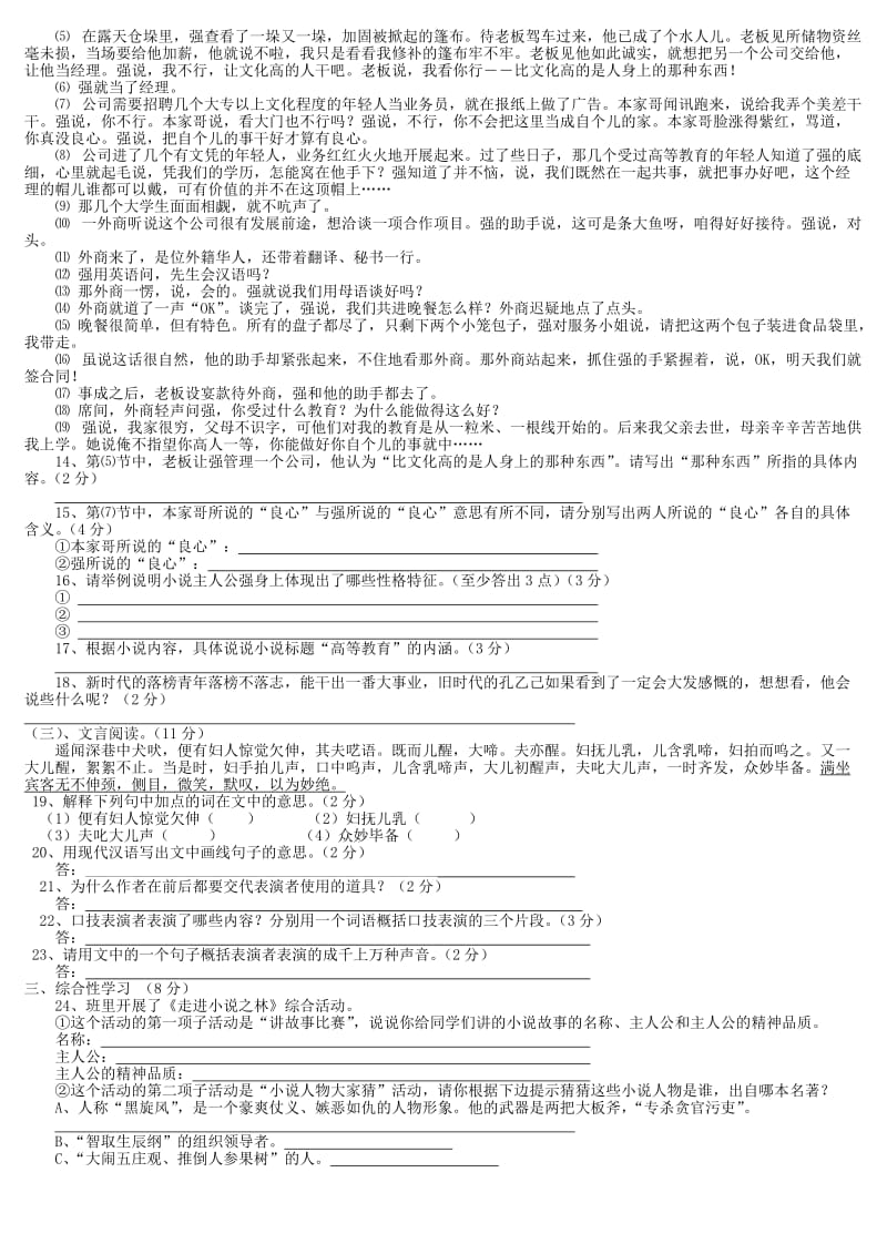 苏教版八年级语文下册第二次月考测试题及答案.doc_第2页