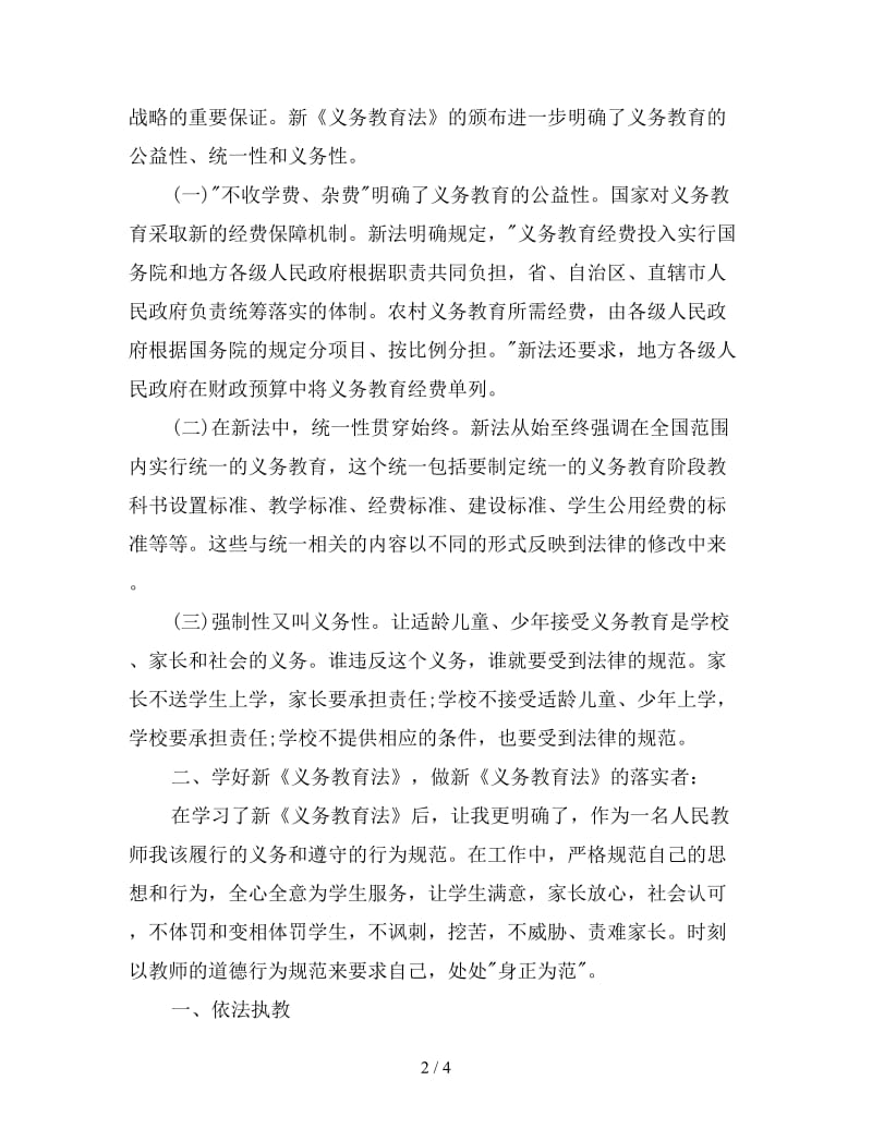 新义务教育法学习心得精选范文三篇.doc_第2页