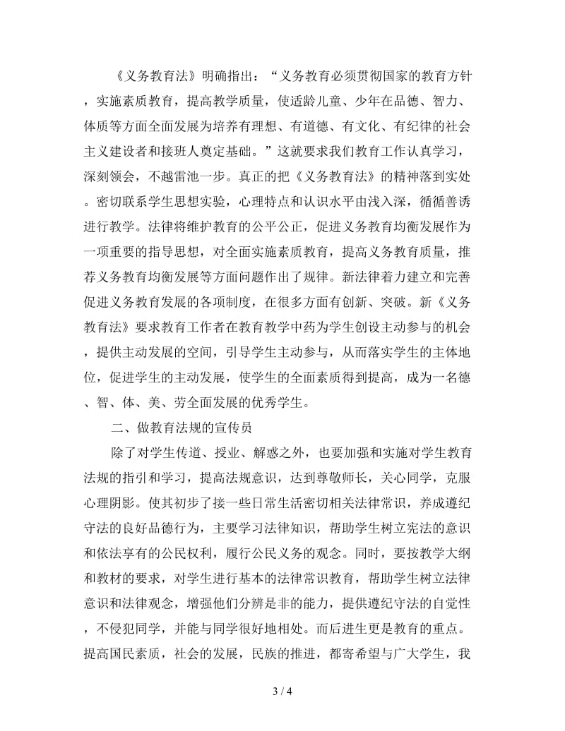 新义务教育法学习心得精选范文三篇.doc_第3页