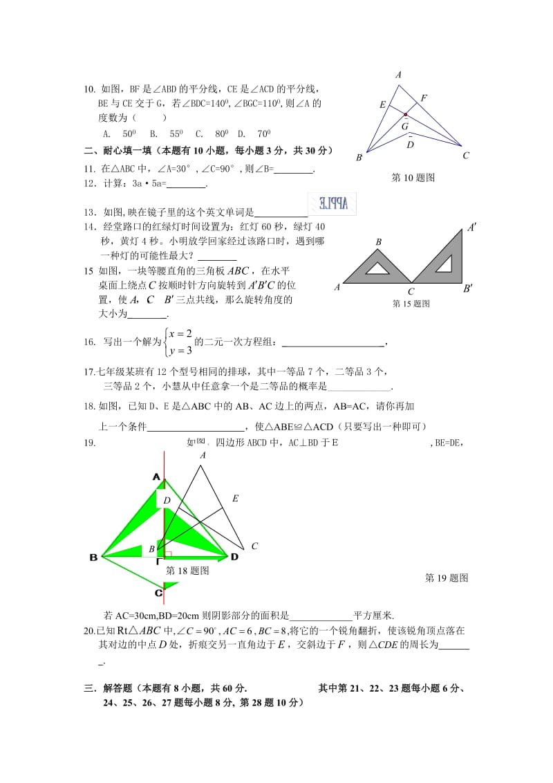 溪口中学七年级(下)数学期中试卷(含答案).doc_第2页