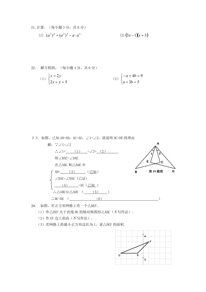 溪口中学七年级(下)数学期中试卷(含答案).doc_第3页