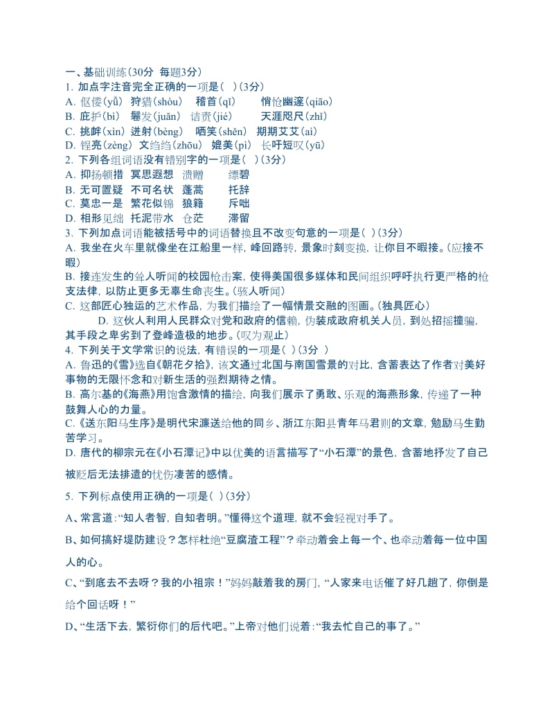 语文中考说明答案.docx_第1页