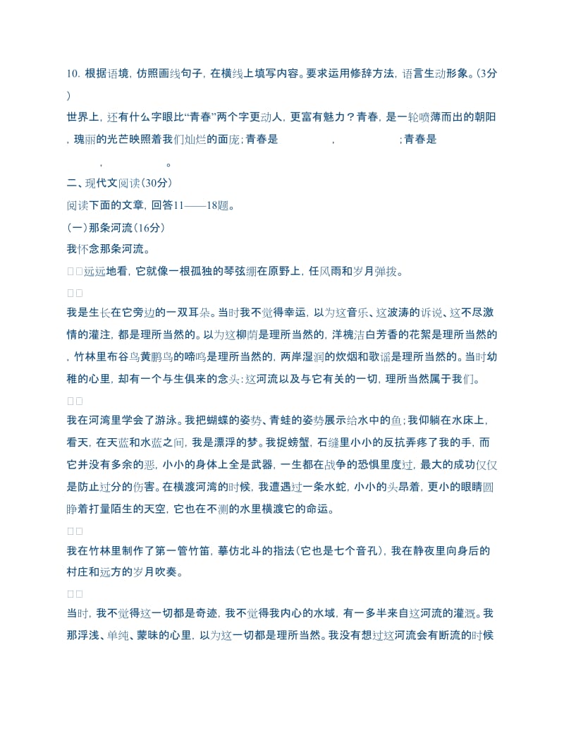 语文中考说明答案.docx_第3页