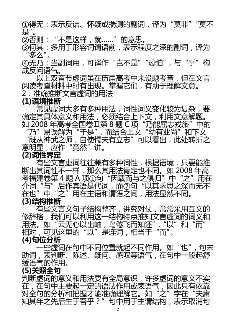 文言虚词学案与训练.doc_第2页