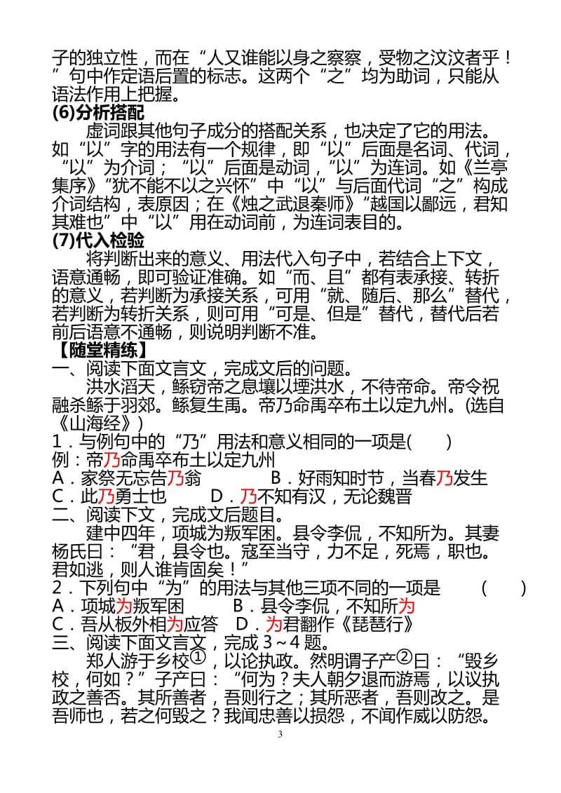 文言虚词学案与训练.doc_第3页