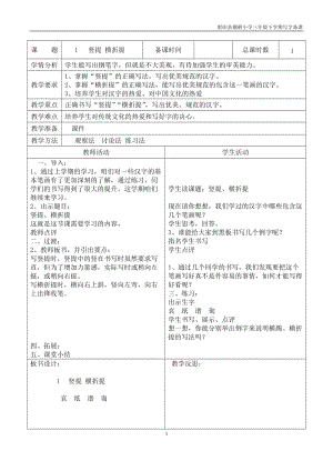 蘇教版三下書法表格教案.doc