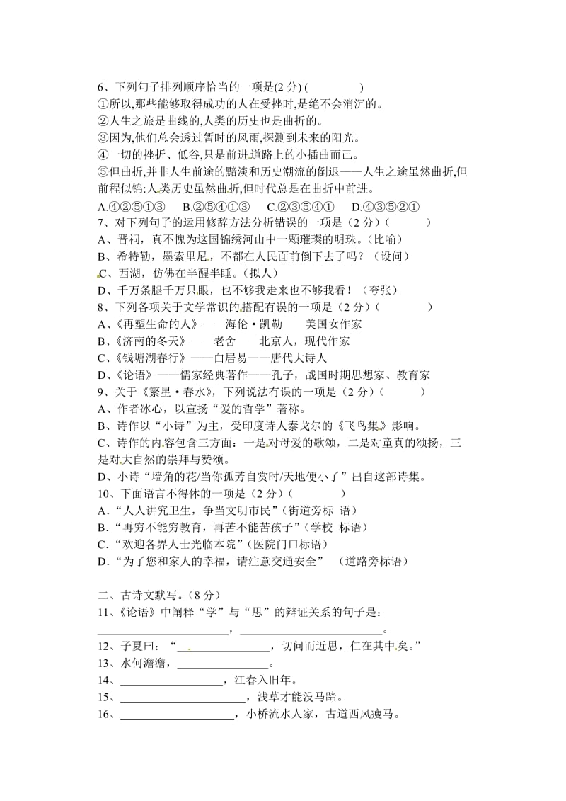 新人教版2014-2015学年度(上)期中质量监测七年级语文试题.doc_第2页