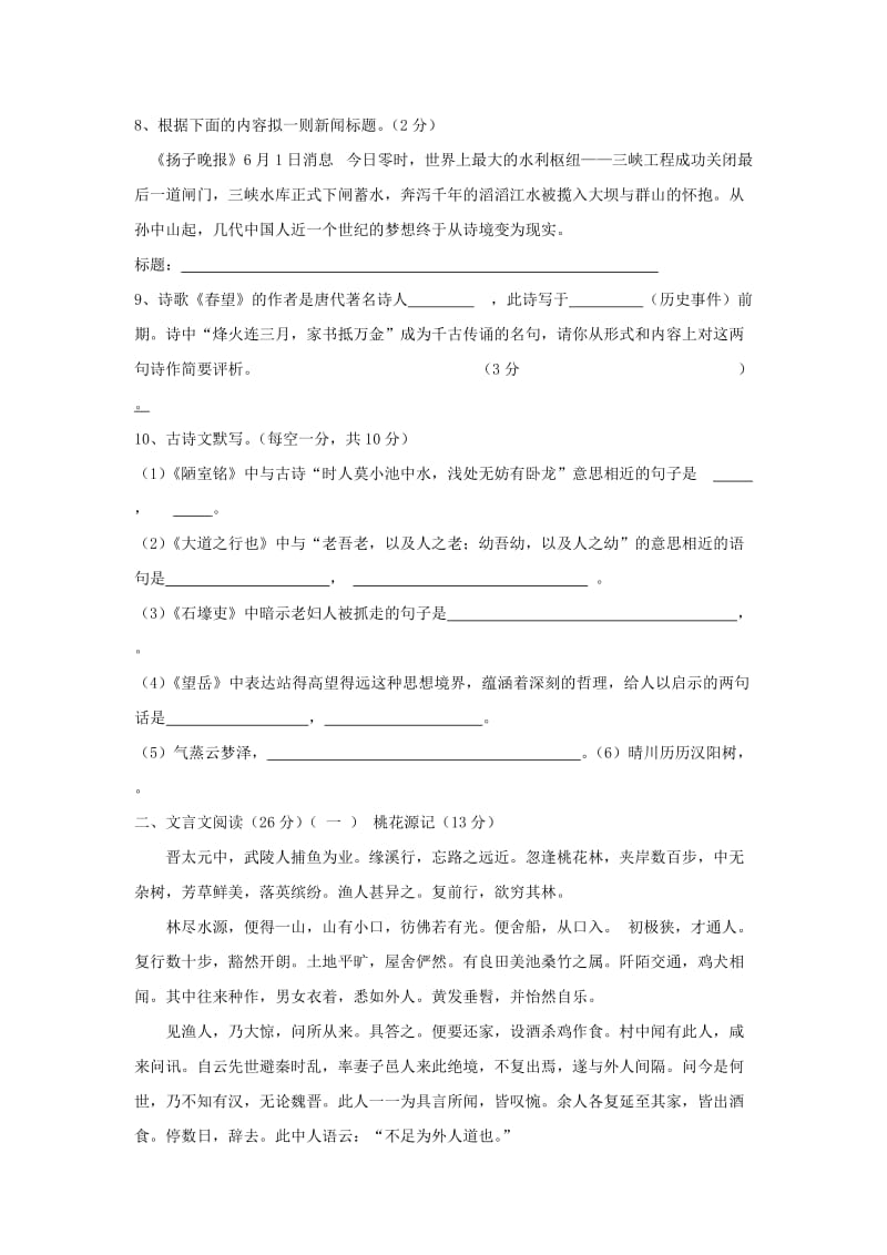 甘肃省兰州三十五中11-12学年八年级上学期期中考试(语文).doc_第2页