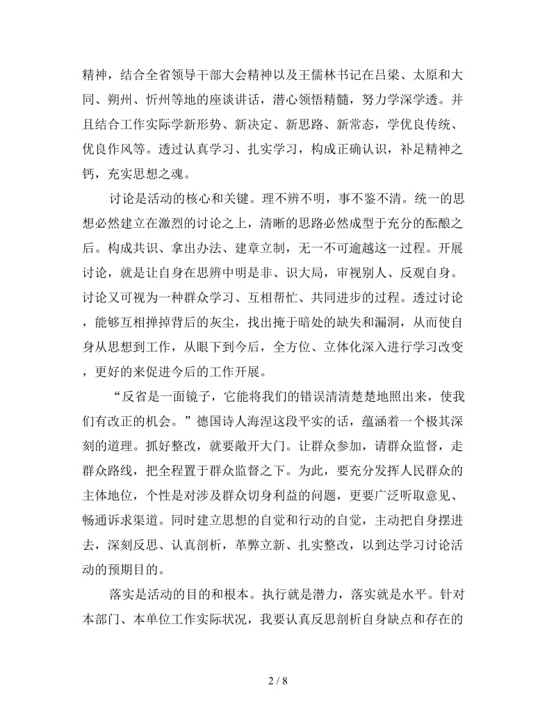 学习讨论落实活动心得体会汇集.doc_第2页