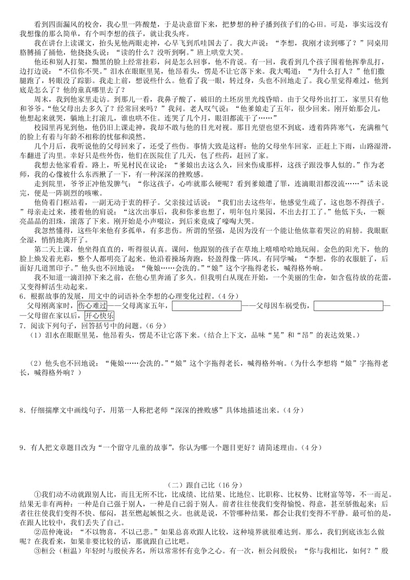 浙江省台州市2012年初中学业水平考试卷及答案-语文.doc_第2页