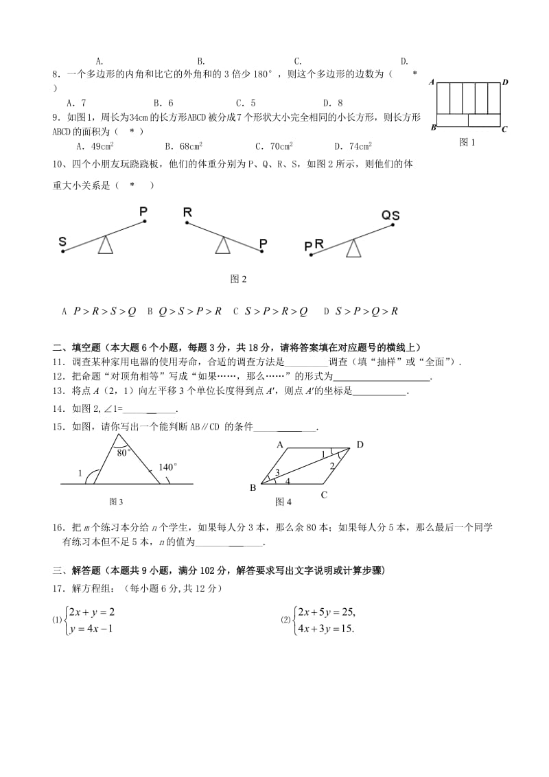 广州市花都区花都区七年级期末数学测试题(正式版).doc_第2页