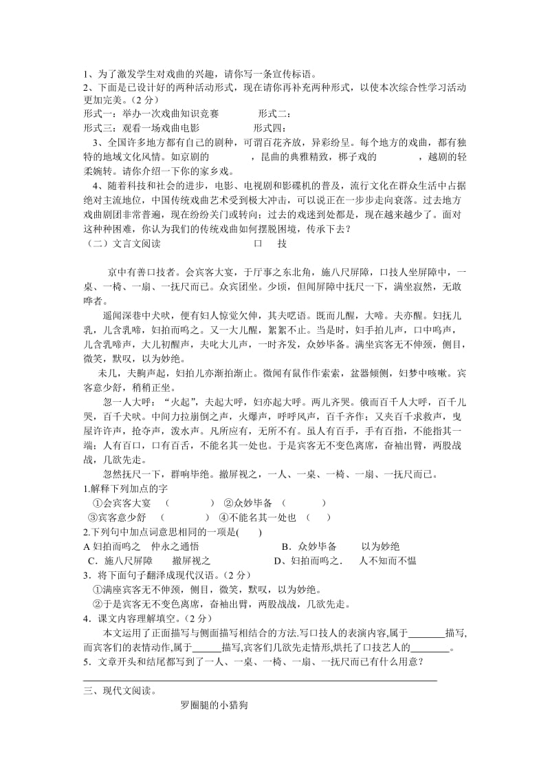 新课标人教版七年级语文下册第四单元测试题.doc_第2页