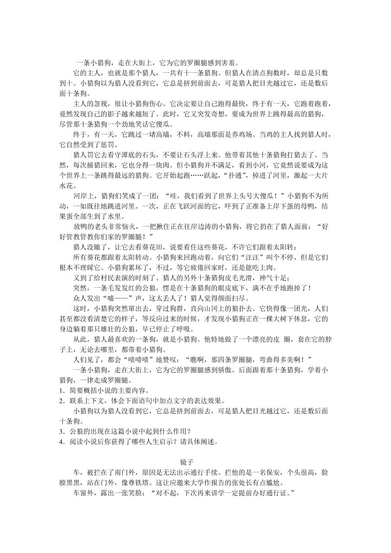 新课标人教版七年级语文下册第四单元测试题.doc_第3页