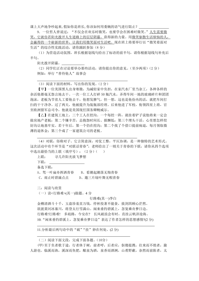 湖北省枣阳市2013年中考语文模拟试卷.doc_第2页