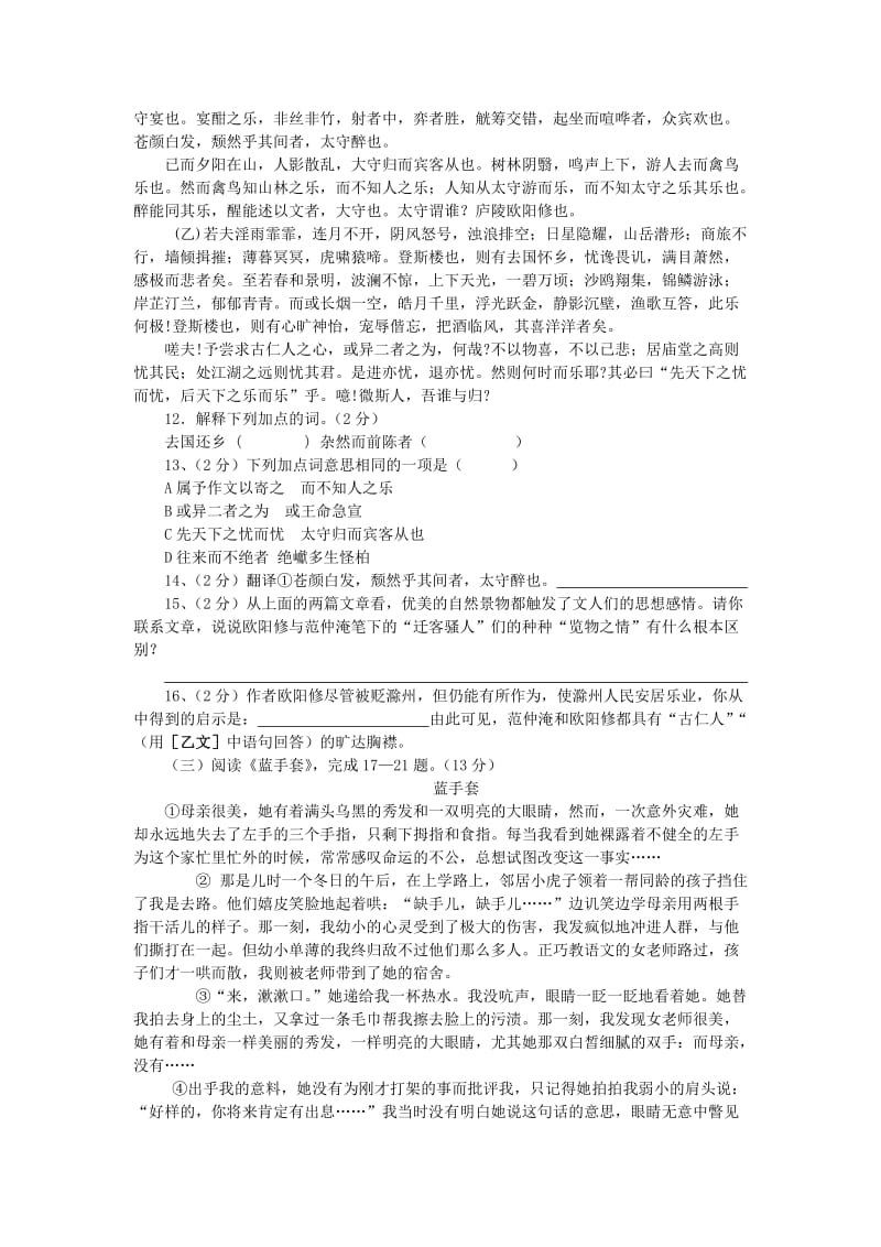 湖北省枣阳市2013年中考语文模拟试卷.doc_第3页