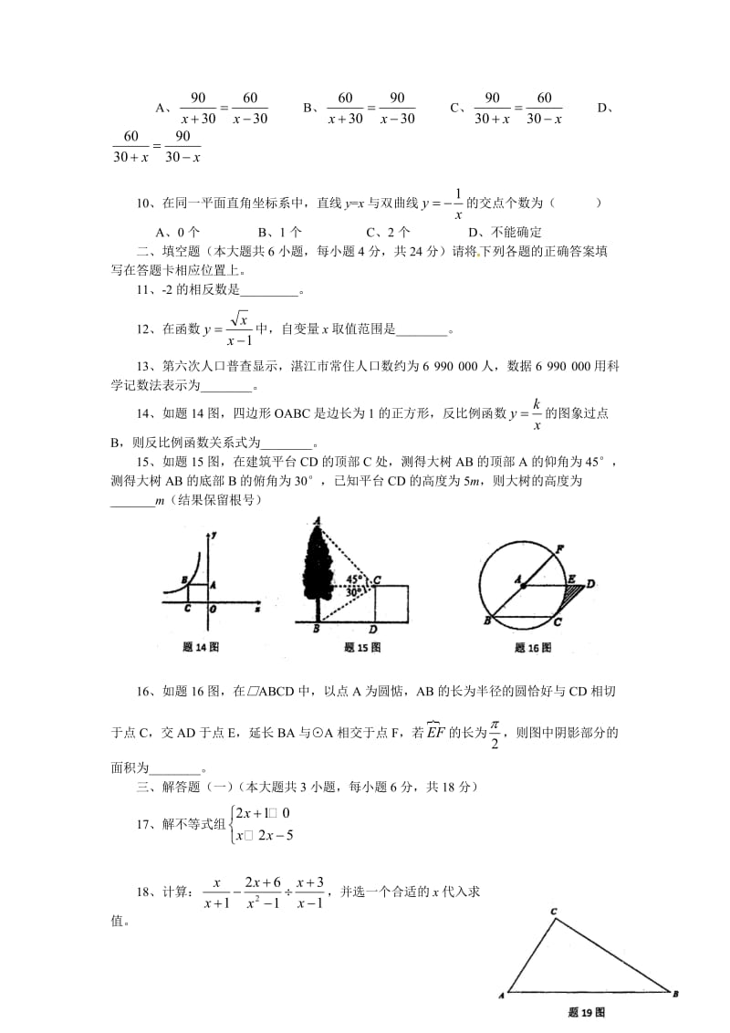 湛江市2015年初三数学模拟试卷二.doc_第2页