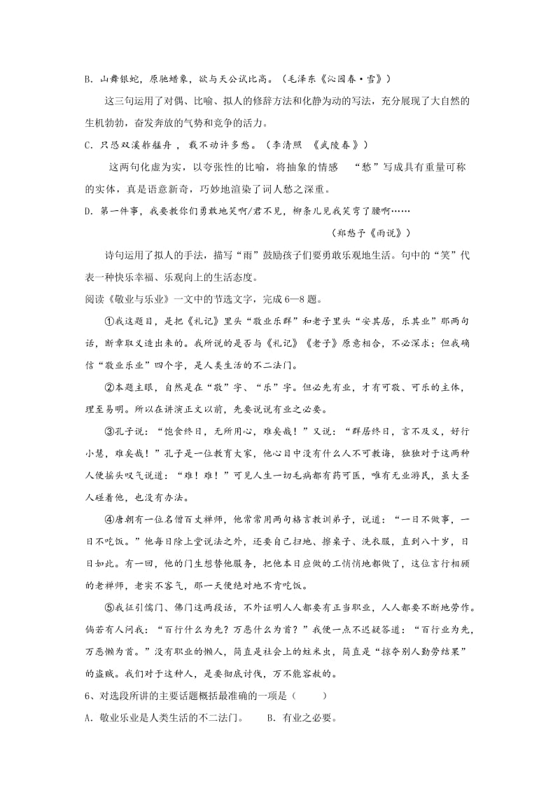 山东省招远市实验中学2013届九年级第一次月考语文试题.doc_第2页