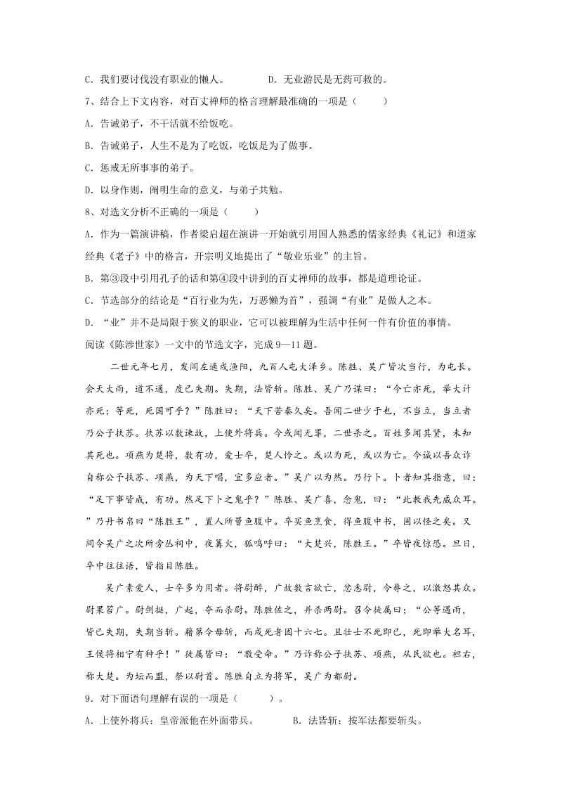 山东省招远市实验中学2013届九年级第一次月考语文试题.doc_第3页