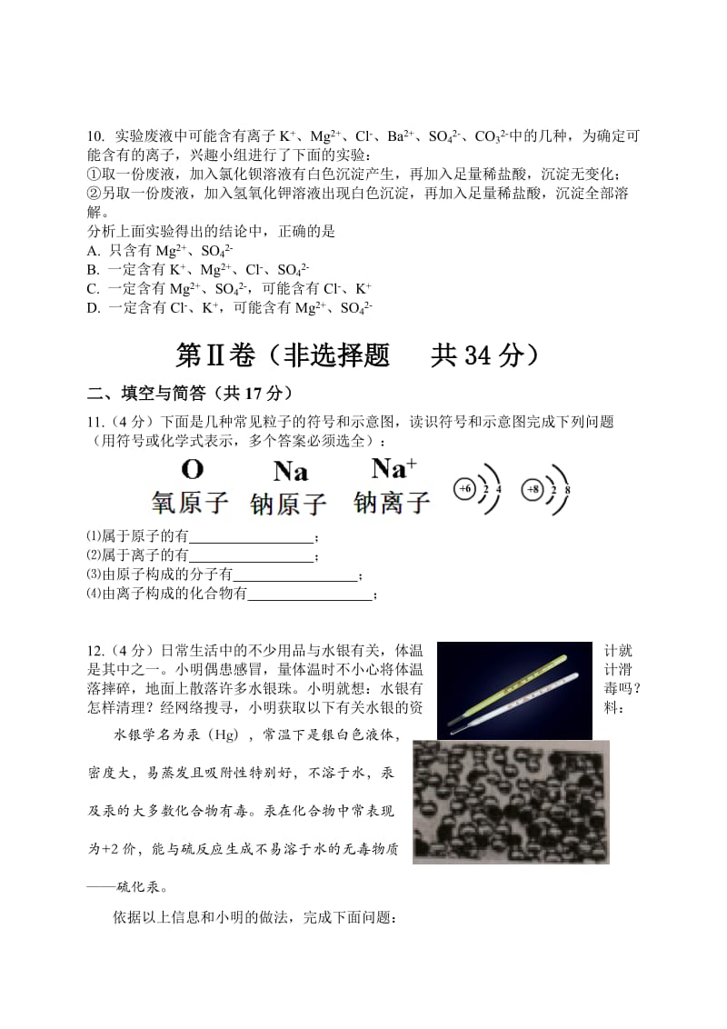 济宁市2013年中考化学试题(word含解析).doc_第3页