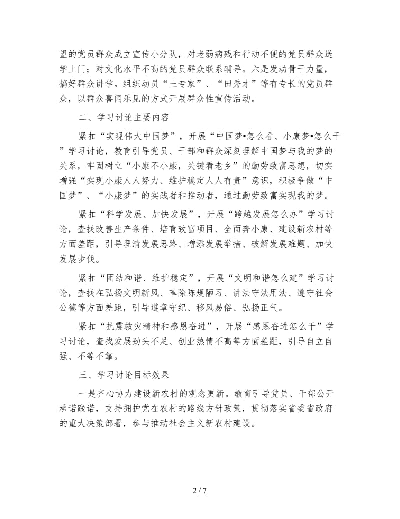 实现伟大中国梦实施方案(1).doc_第2页