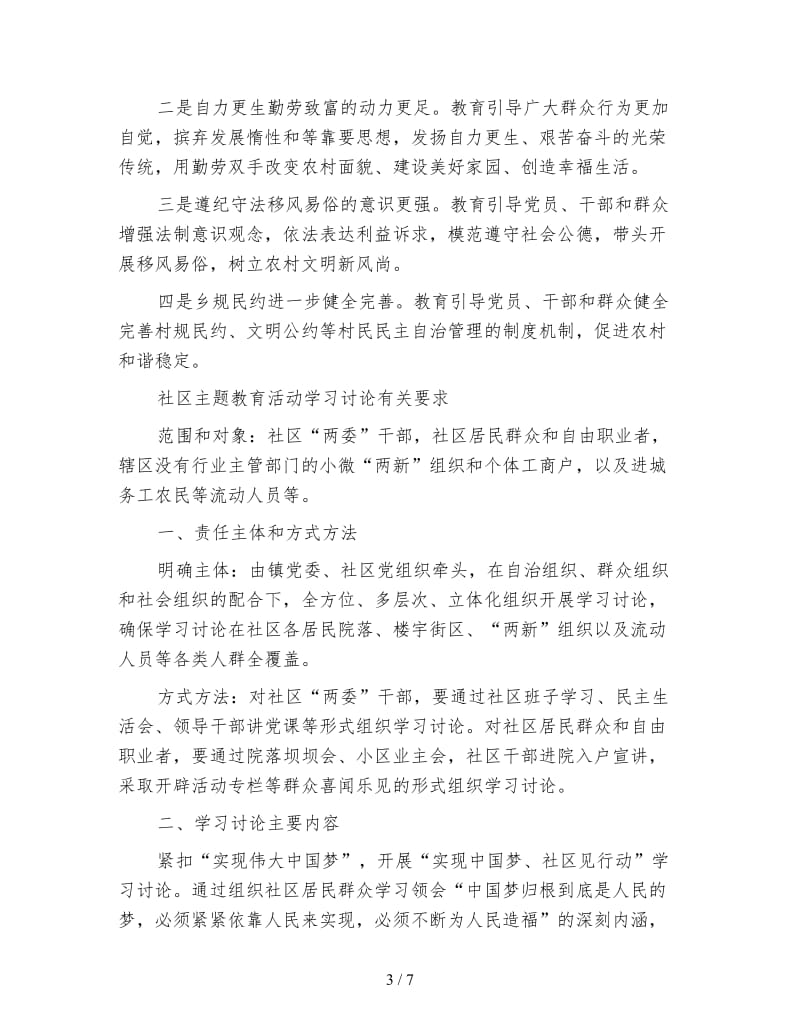 实现伟大中国梦实施方案(1).doc_第3页