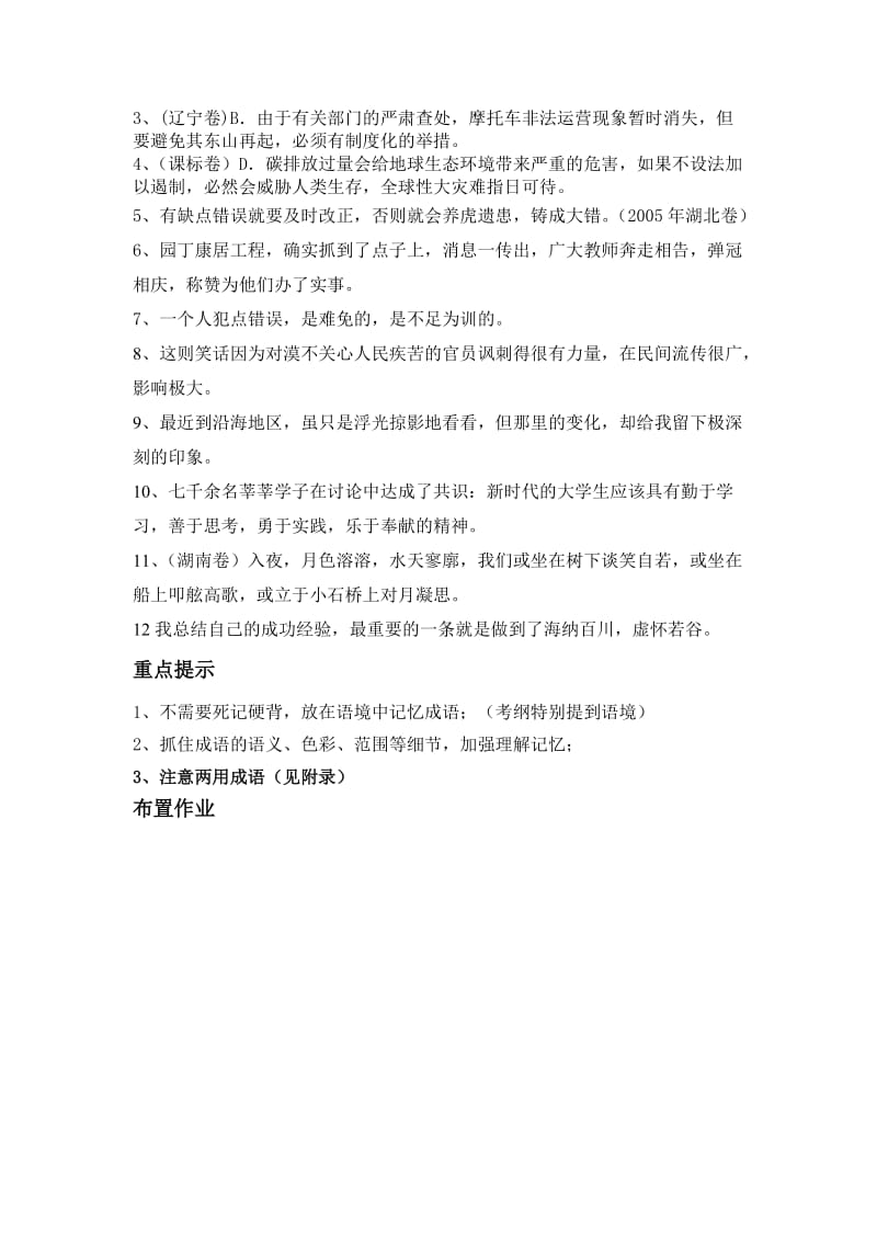 成语专题复习导学案一.doc_第3页