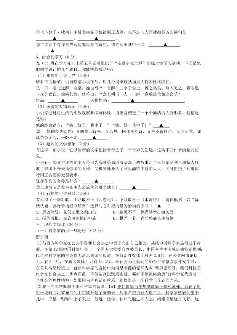 浙江省逍林初中2014届九年级语文上学期期中测试试题.doc_第2页