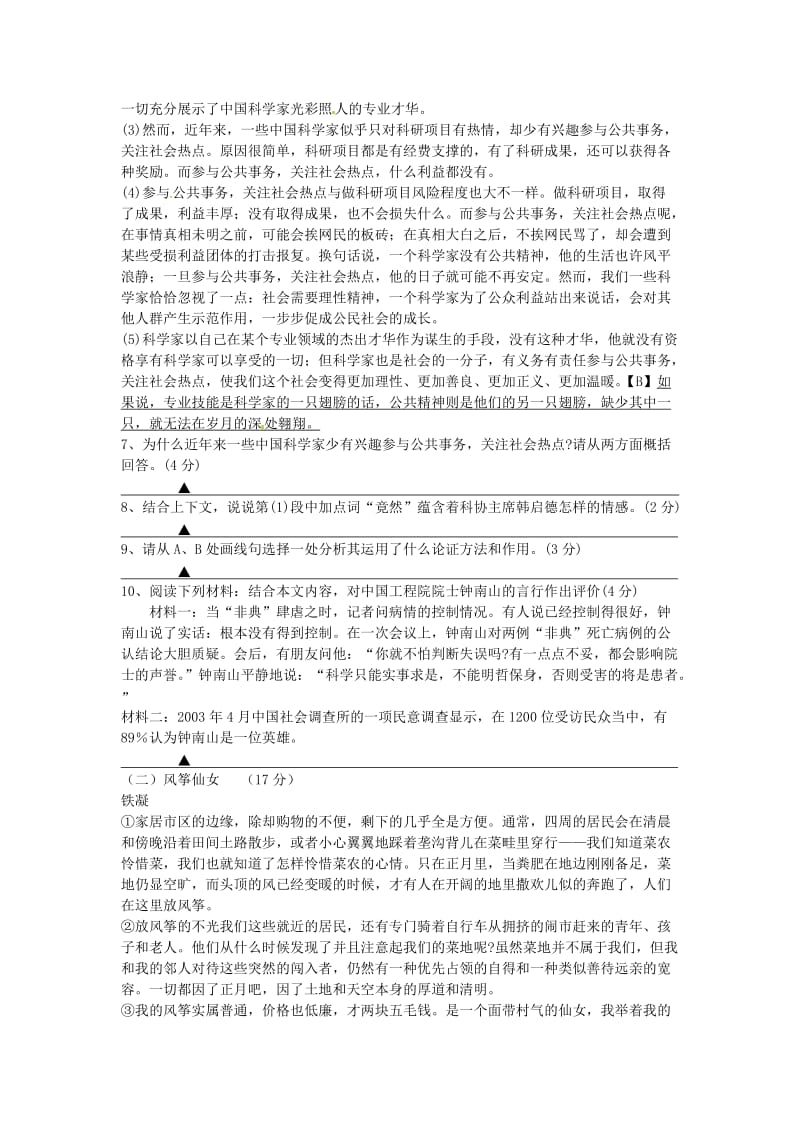 浙江省逍林初中2014届九年级语文上学期期中测试试题.doc_第3页