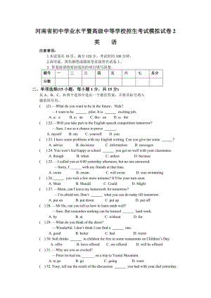 考試2013河南中考英語試題.doc