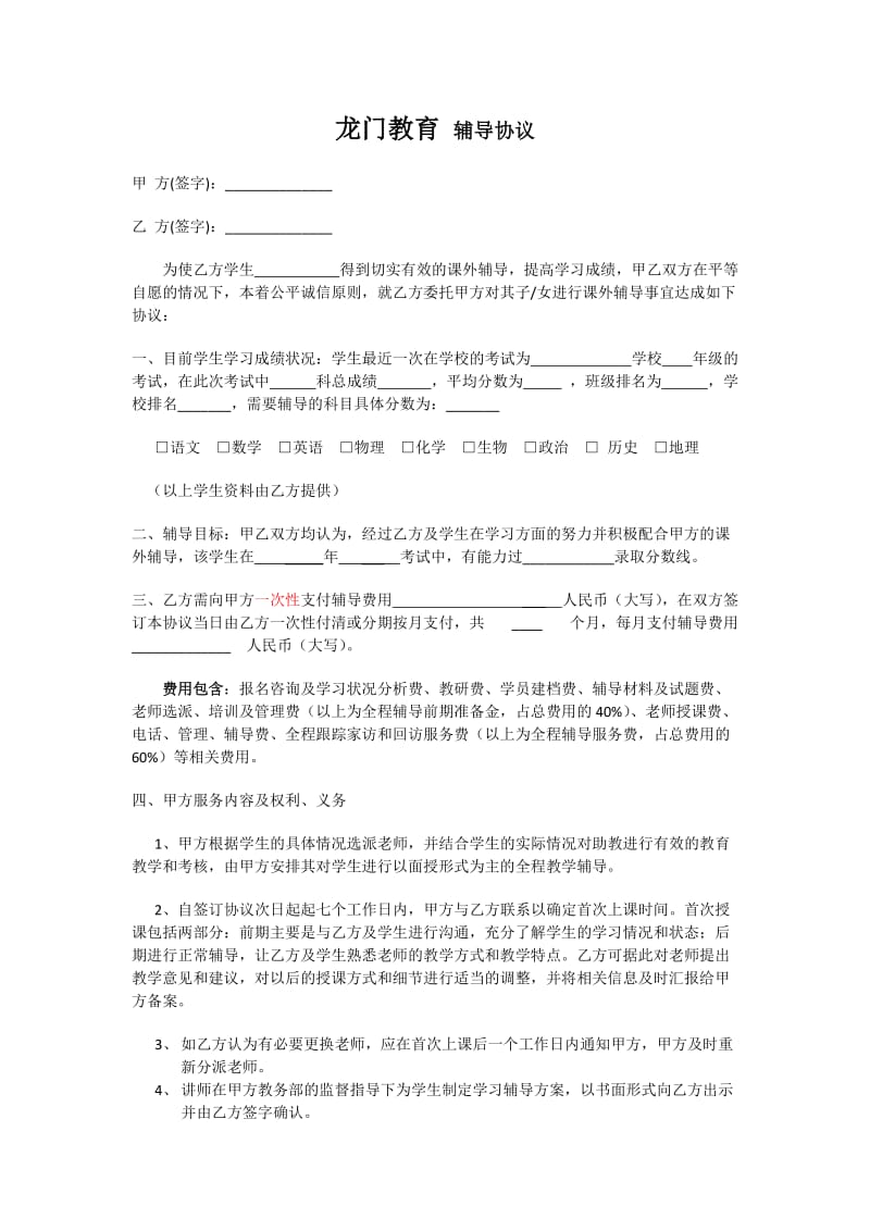 文理中考保过班教育协议.doc_第1页