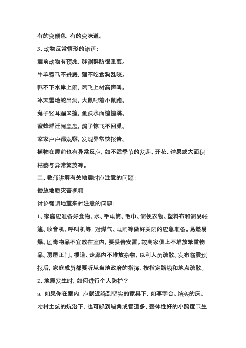 六五班防震减灾教案.doc_第2页