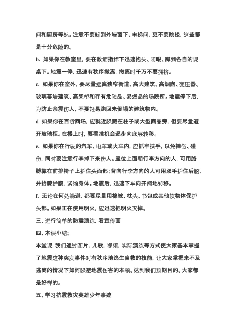 六五班防震减灾教案.doc_第3页