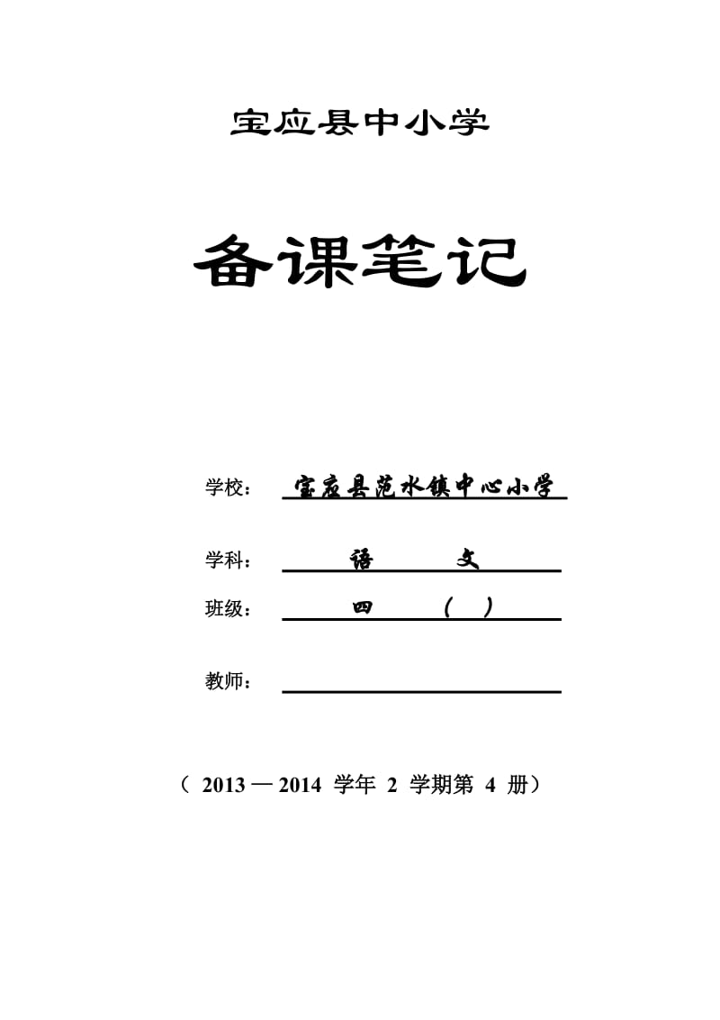 四语下四单元教案2.doc_第1页