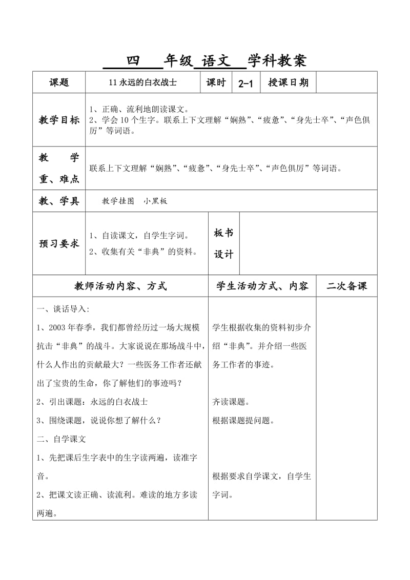 四语下四单元教案2.doc_第2页