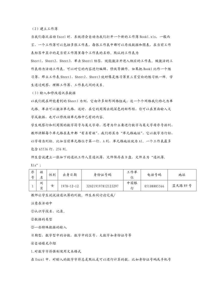 教师培训教案.doc_第2页