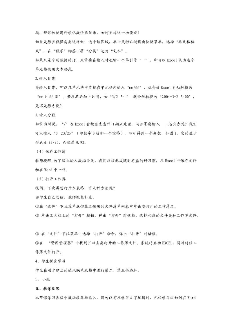 教师培训教案.doc_第3页