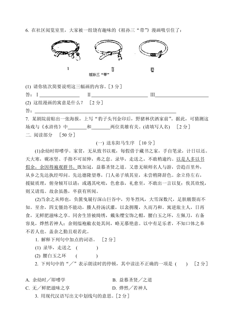 浙江九年级期末语文试卷及答案.doc_第2页