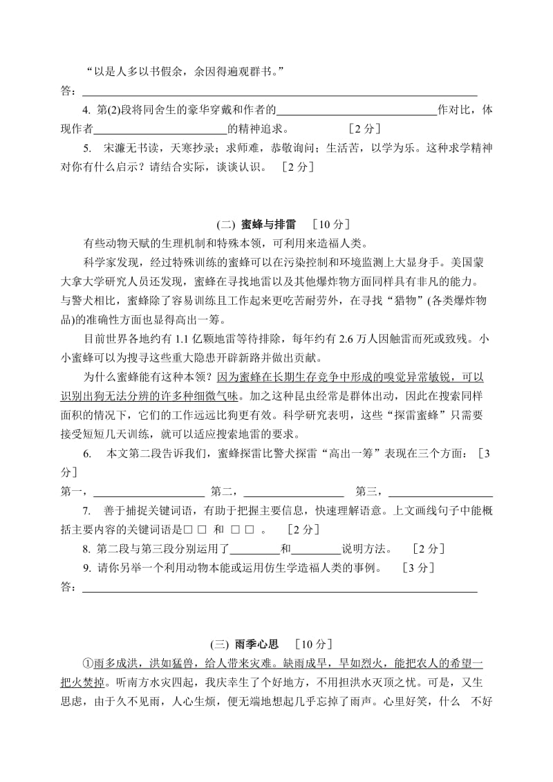 浙江九年级期末语文试卷及答案.doc_第3页