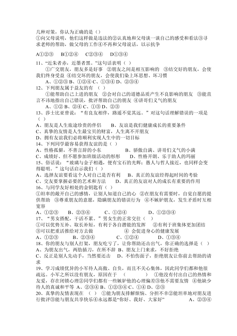 教科版思想品德八年级上册第一次综合考试试题.doc_第2页