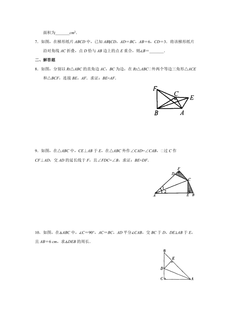 江苏省南京市三中2012-2013学年八年级数学寒假作业(1-15)及答案.doc_第2页