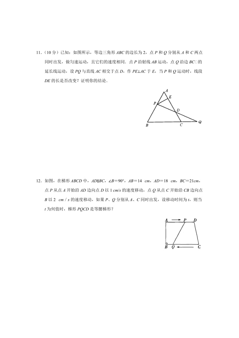 江苏省南京市三中2012-2013学年八年级数学寒假作业(1-15)及答案.doc_第3页