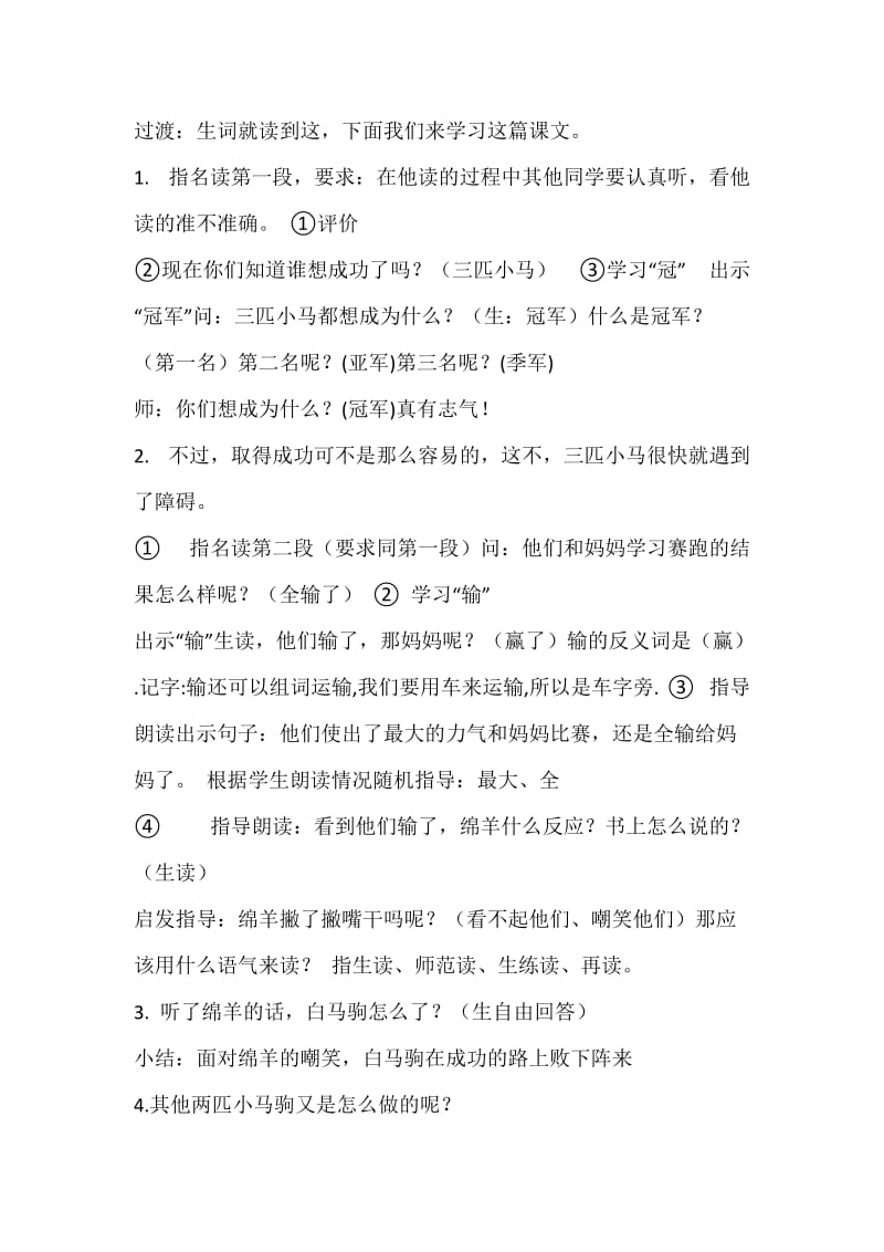 成功的路教学设计.docx_第2页