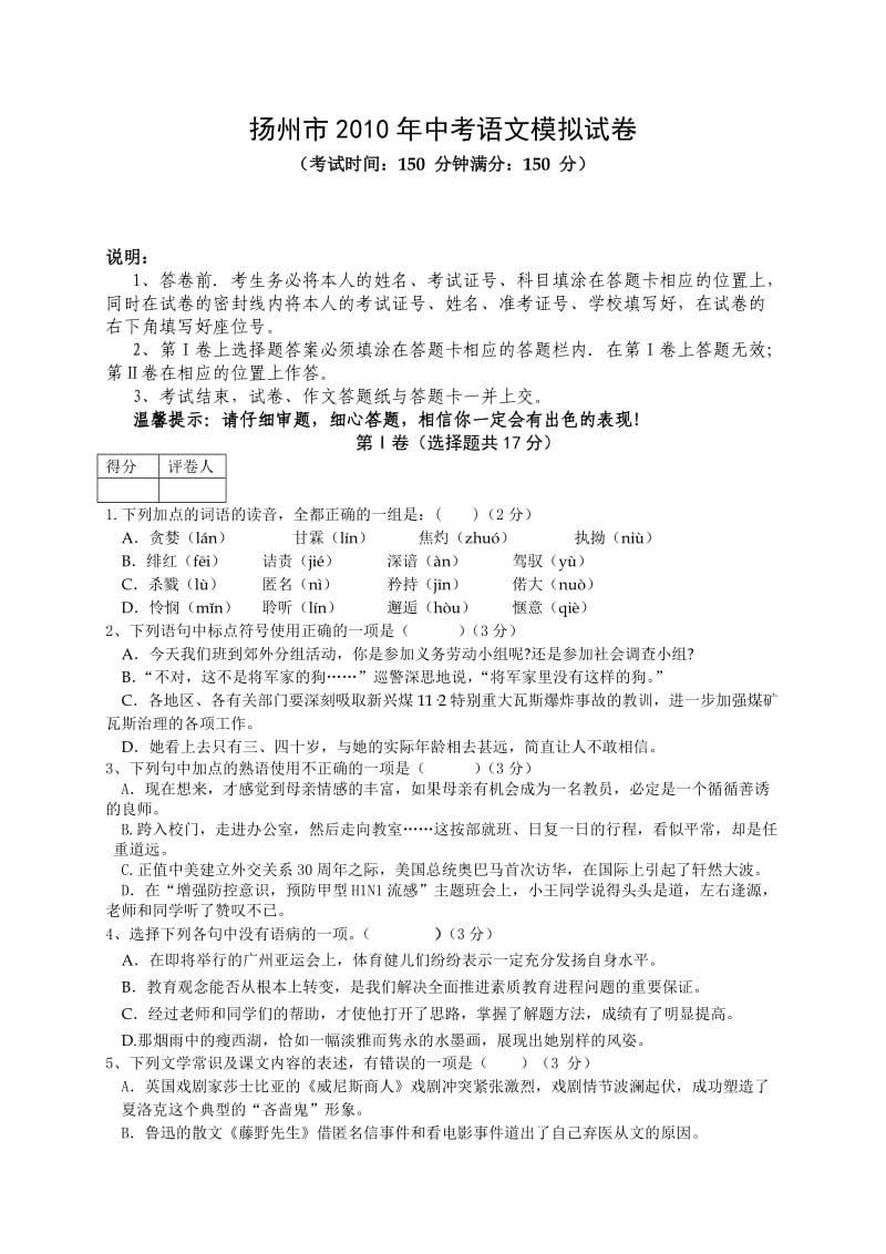 扬州市2010年中考语文模拟试卷.doc_第1页