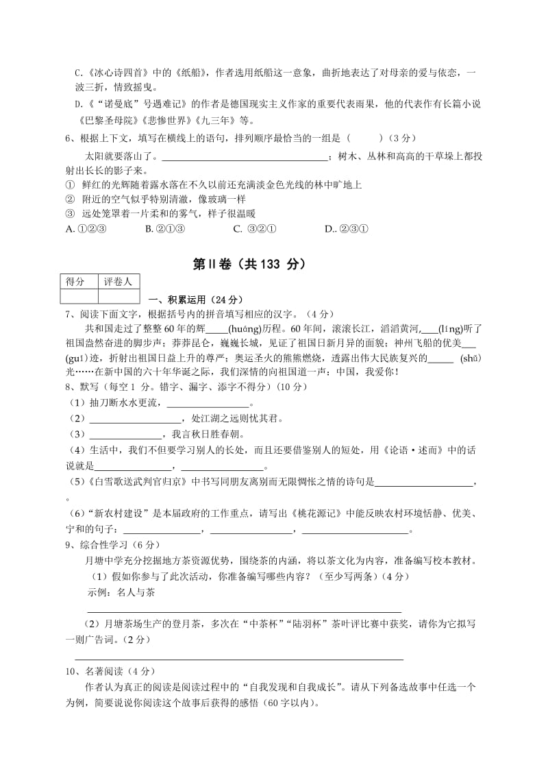 扬州市2010年中考语文模拟试卷.doc_第2页