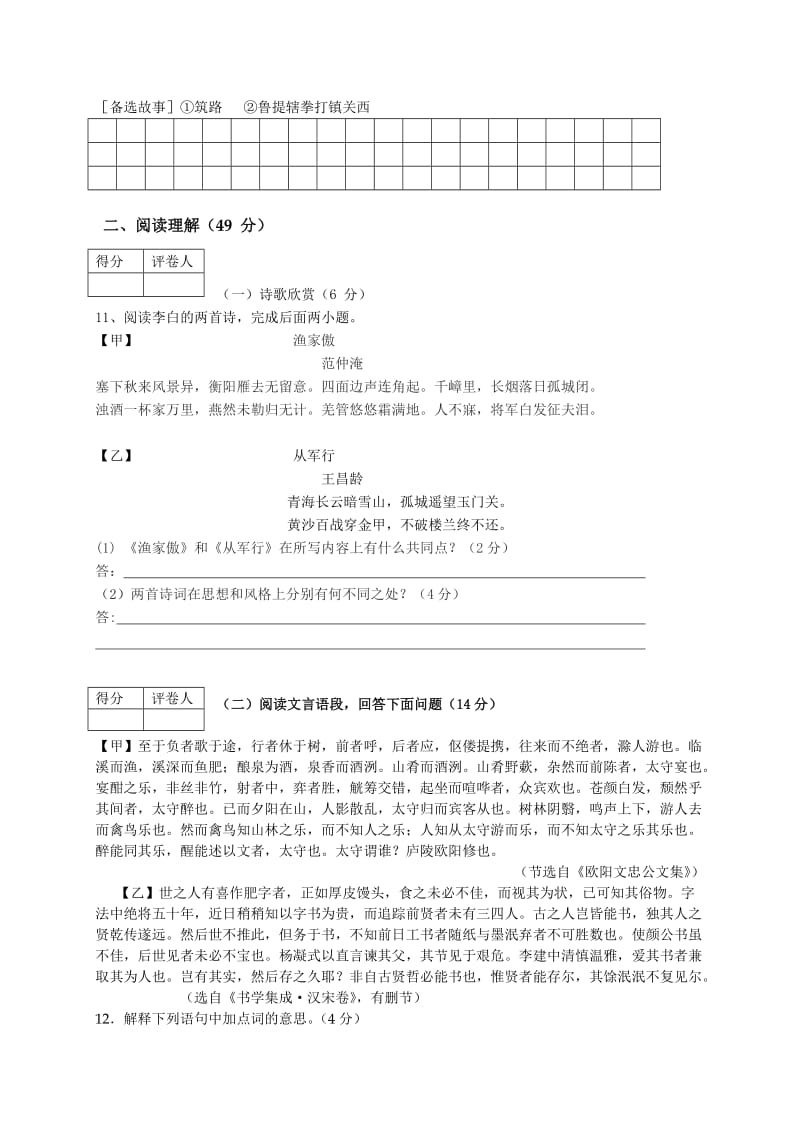 扬州市2010年中考语文模拟试卷.doc_第3页