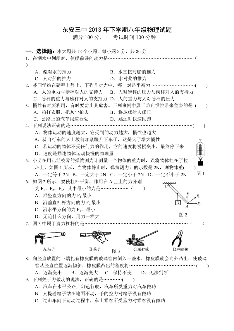 新教材八年级下册物理期末检测试卷(人教版).doc_第1页